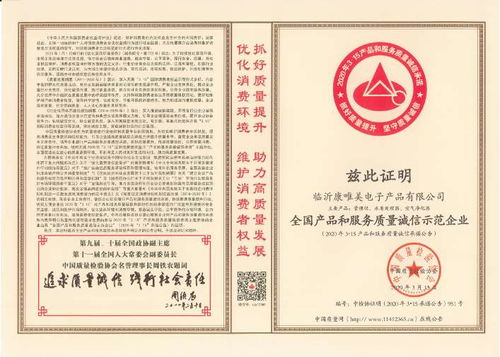 2020年315 康唯美以榮譽(yù)證名電子產(chǎn)品研發(fā)與銷售實(shí)力