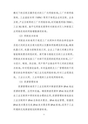 智能制造標準新藍圖 兩部委發(fā)布《國家智能制造標準體系建設指南(2018年版)》征求意見稿，網(wǎng)絡技術服務成關鍵支撐